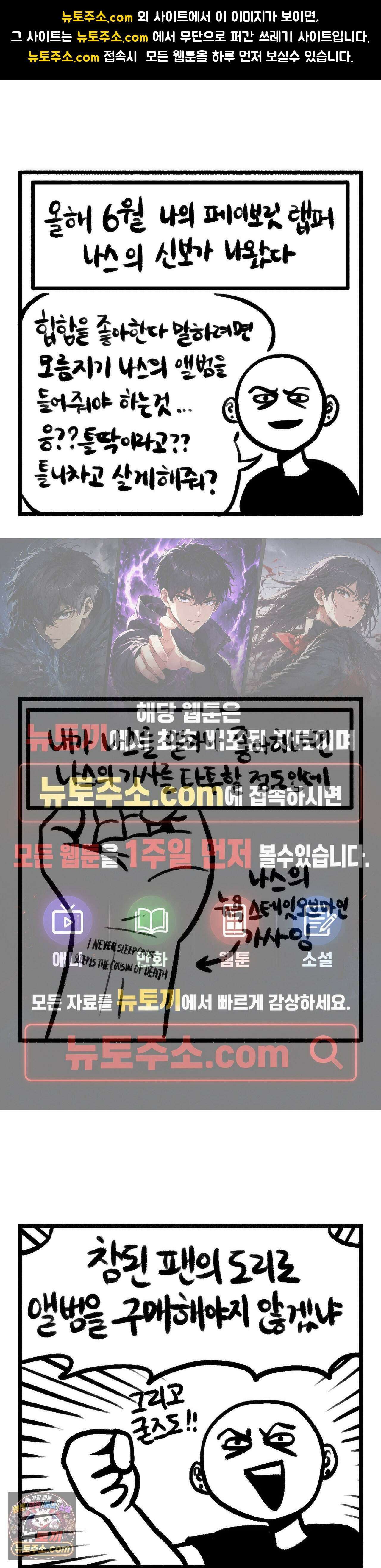 바퀴멘터리 229화 - 엔에이에스네스티나스 1