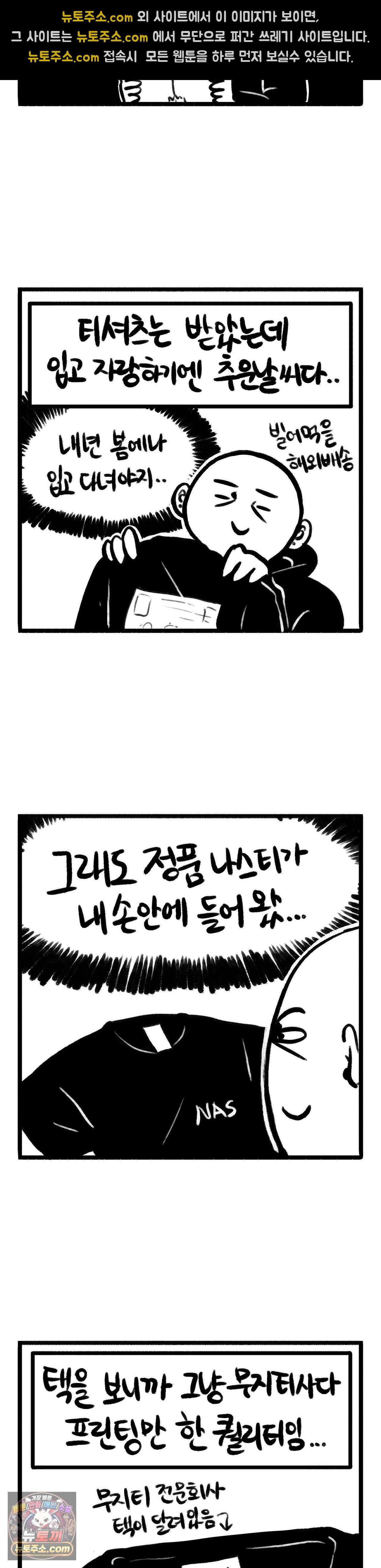 바퀴멘터리 229화 - 엔에이에스네스티나스 4