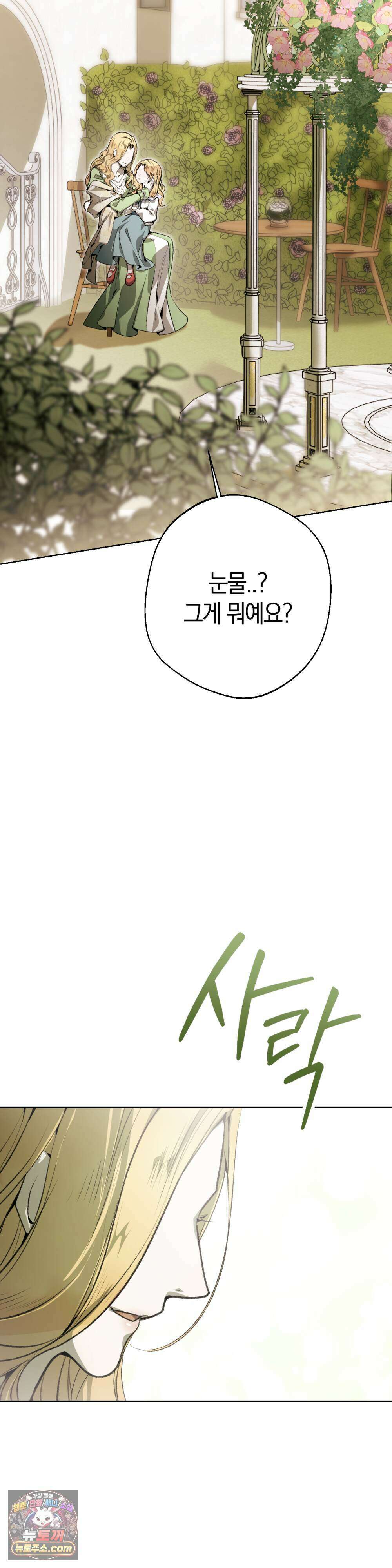 악마와 깊은 바다 사이 1화 4