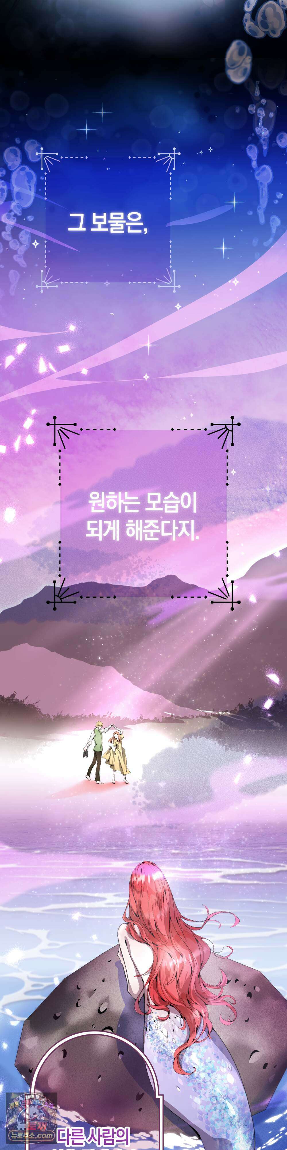 악마와 깊은 바다 사이 1화 6