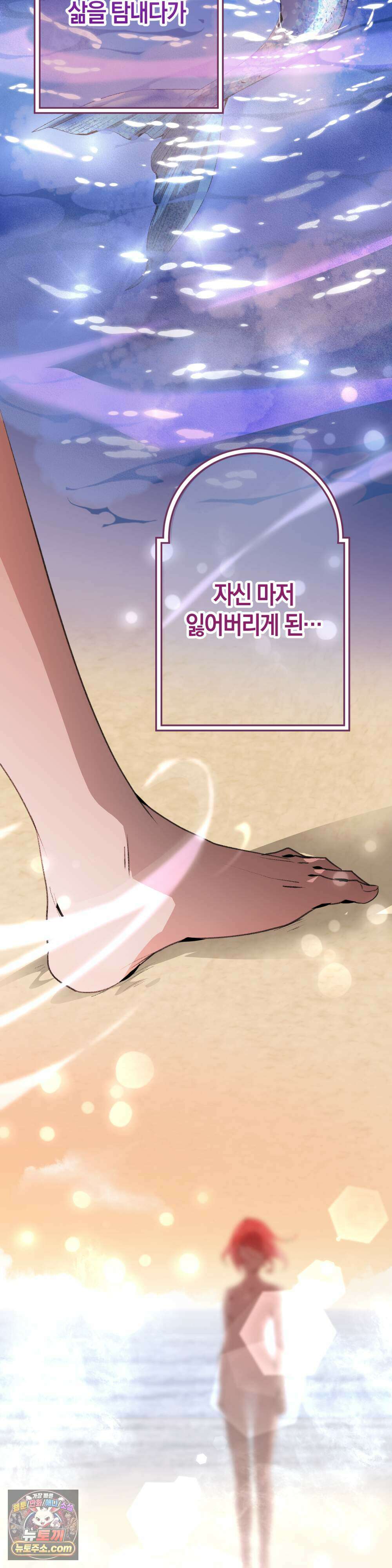악마와 깊은 바다 사이 1화 7