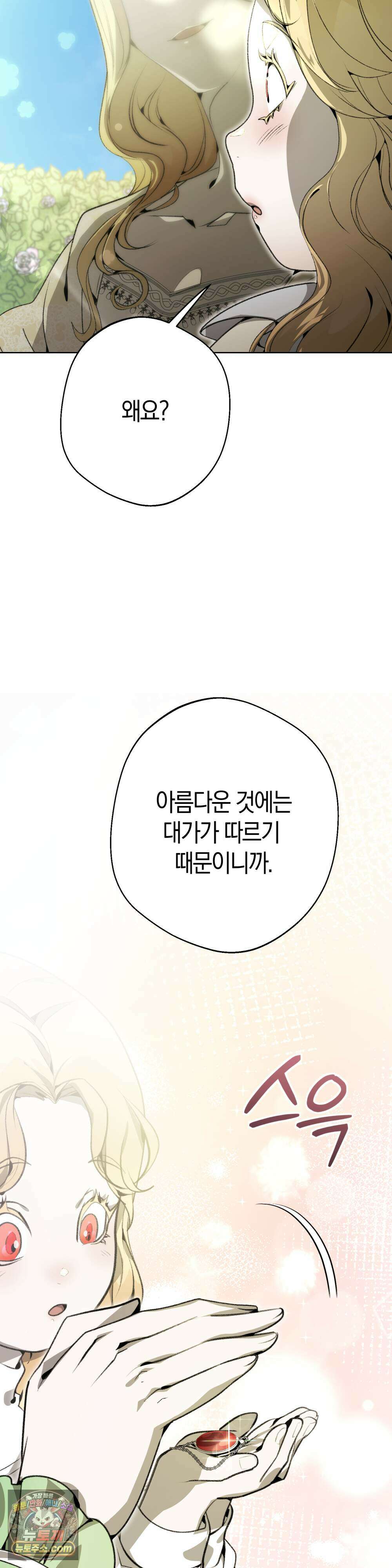 악마와 깊은 바다 사이 1화 9