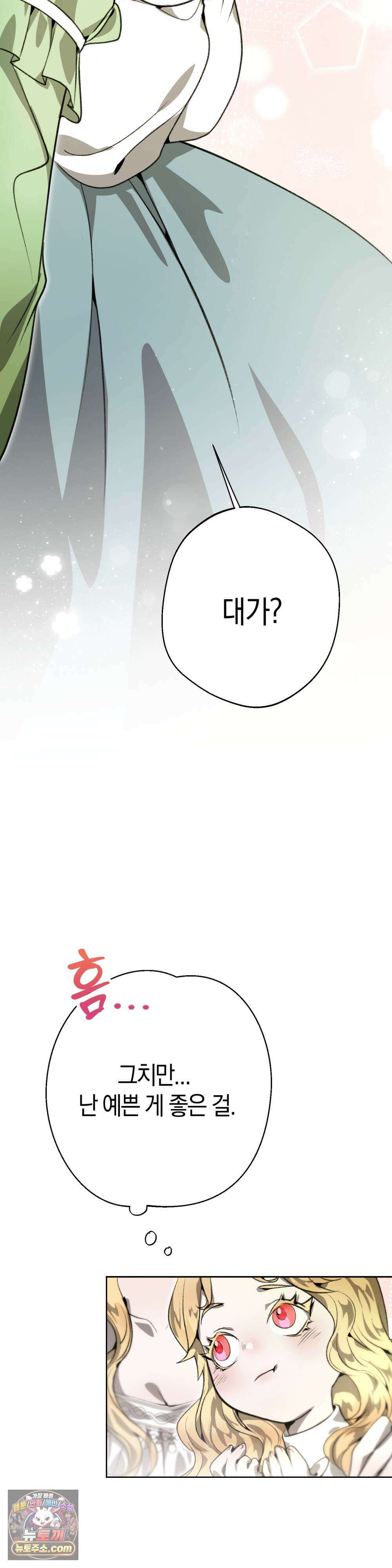 악마와 깊은 바다 사이 1화 10