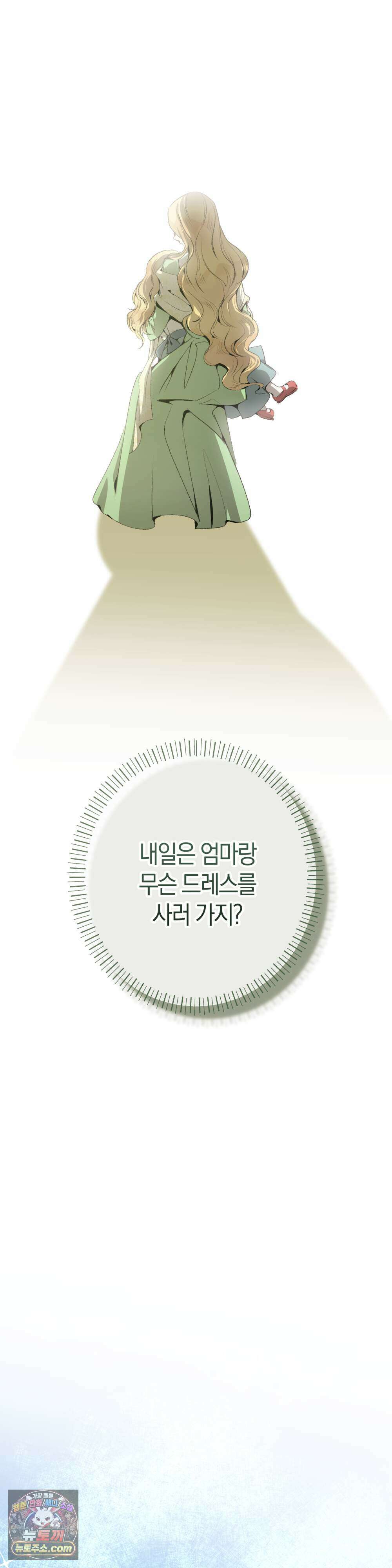악마와 깊은 바다 사이 1화 11