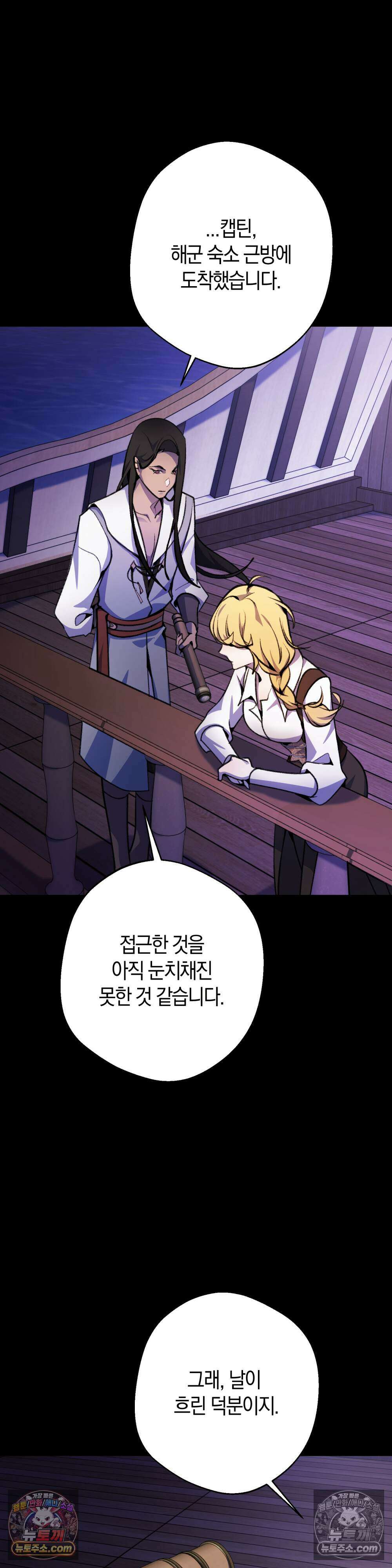 악마와 깊은 바다 사이 10화 6