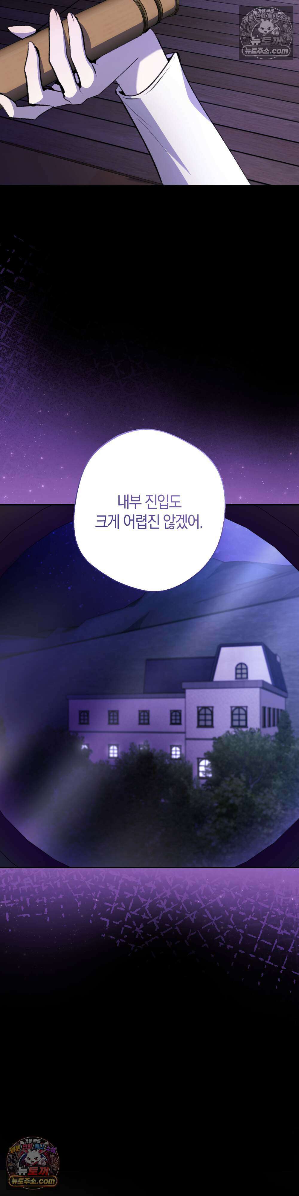 악마와 깊은 바다 사이 10화 7
