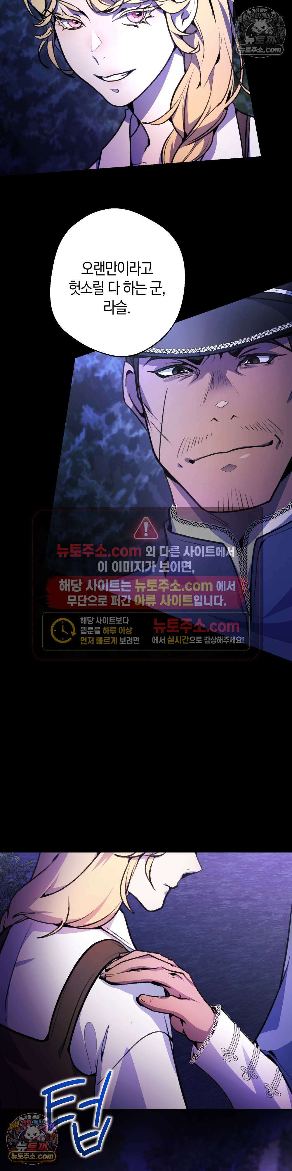 악마와 깊은 바다 사이 10화 17