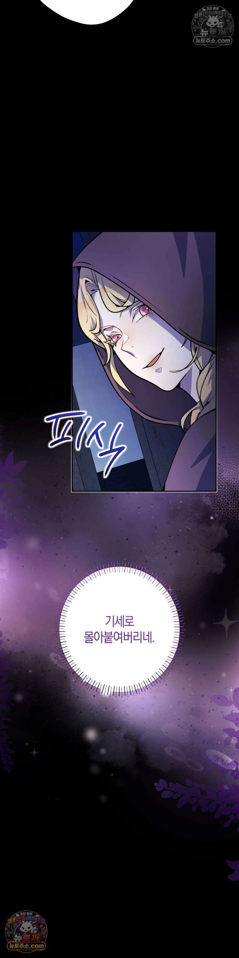 악마와 깊은 바다 사이 10화 21