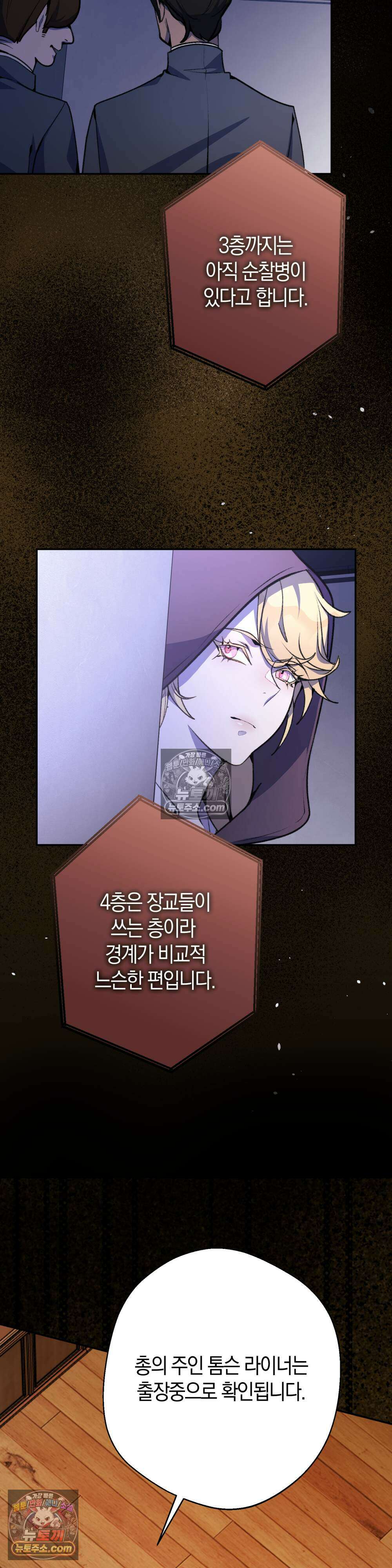 악마와 깊은 바다 사이 10화 23