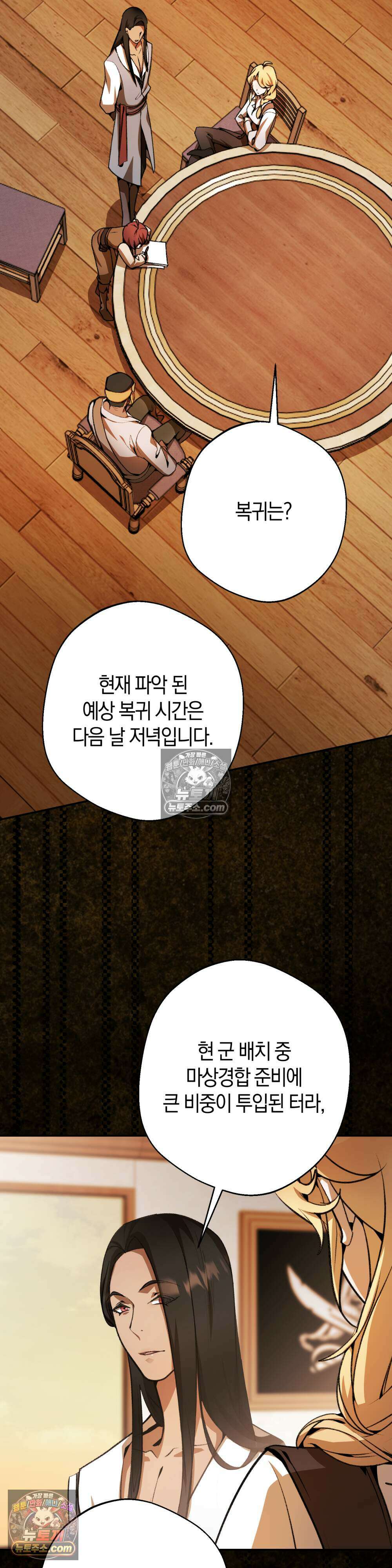 악마와 깊은 바다 사이 10화 24