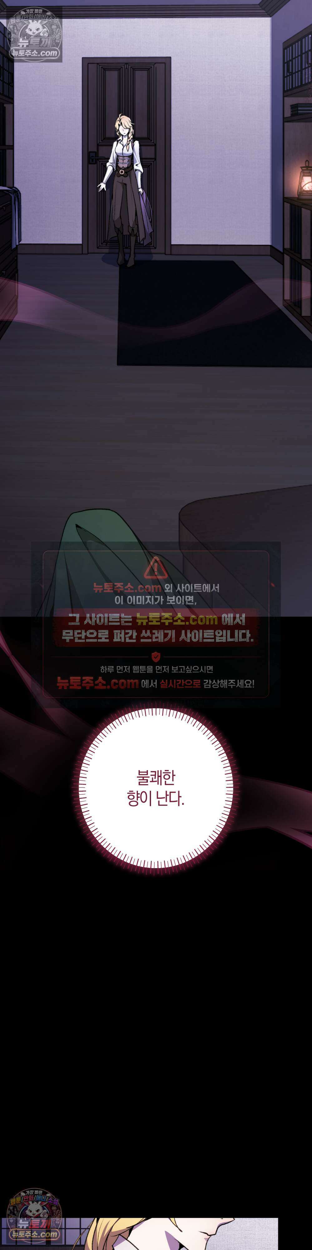악마와 깊은 바다 사이 10화 31