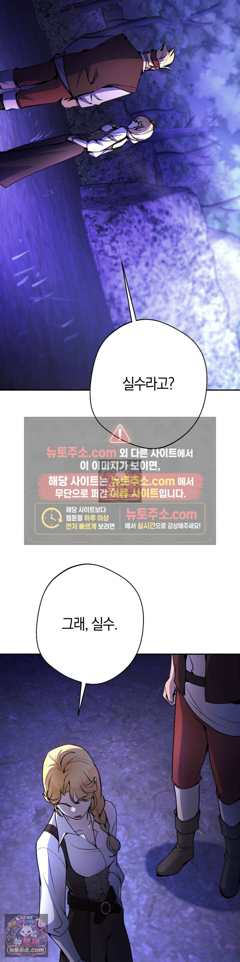 악마와 깊은 바다 사이 14화 2