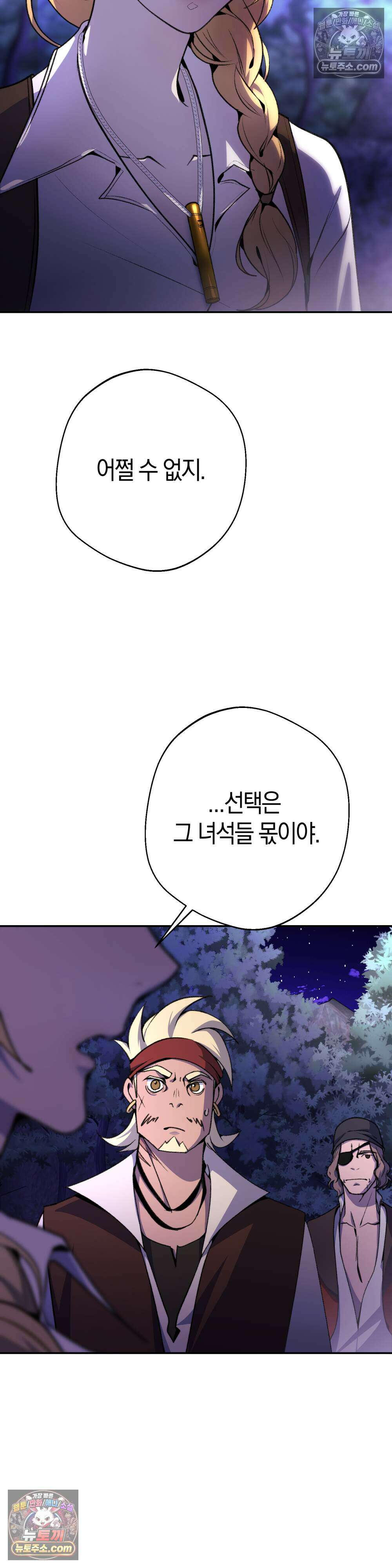 악마와 깊은 바다 사이 14화 8
