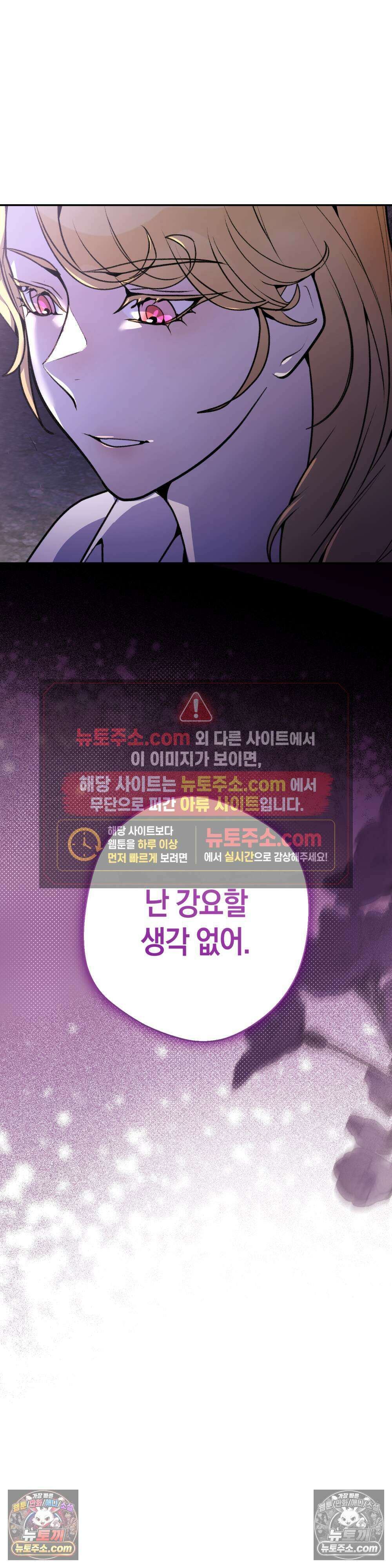악마와 깊은 바다 사이 14화 9