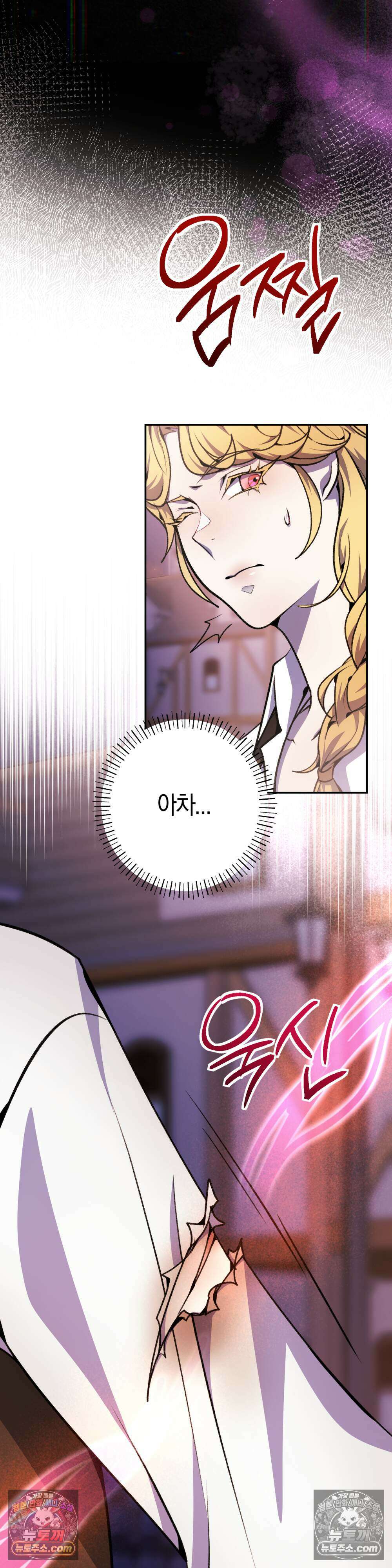 악마와 깊은 바다 사이 14화 14