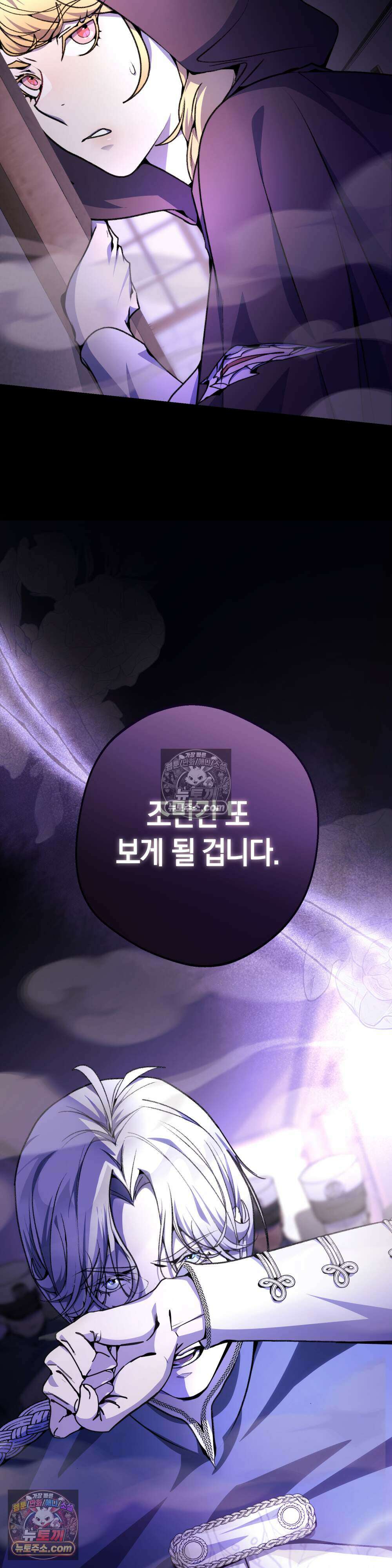 악마와 깊은 바다 사이 14화 21