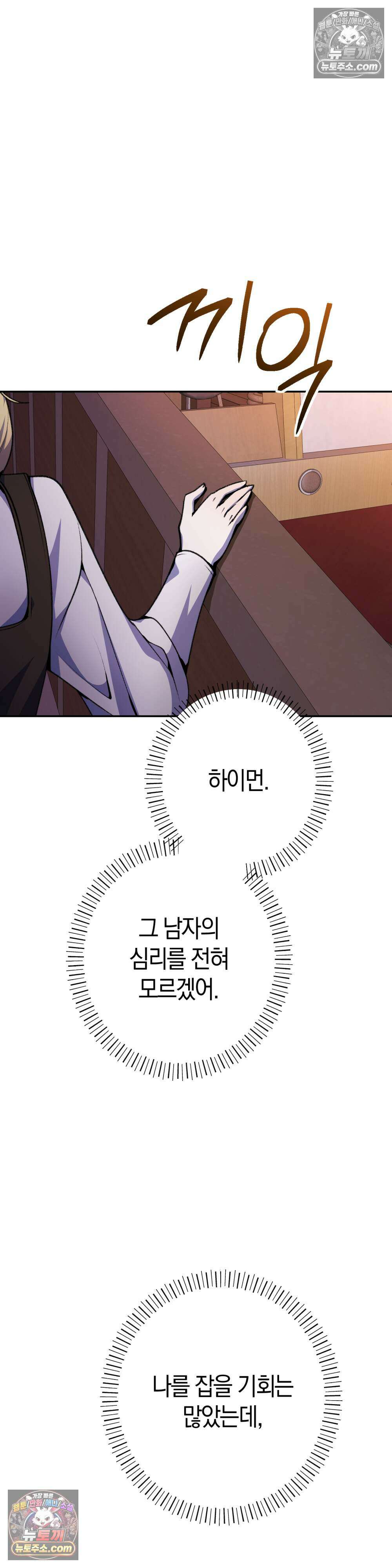 악마와 깊은 바다 사이 14화 24