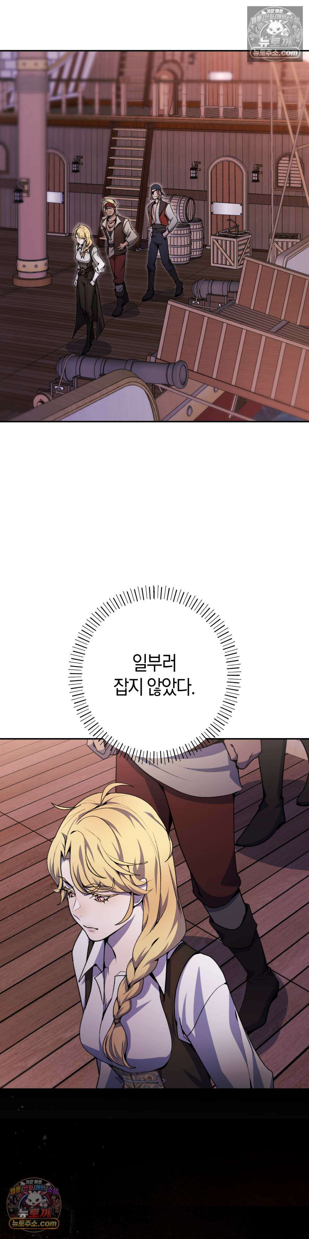 악마와 깊은 바다 사이 14화 25