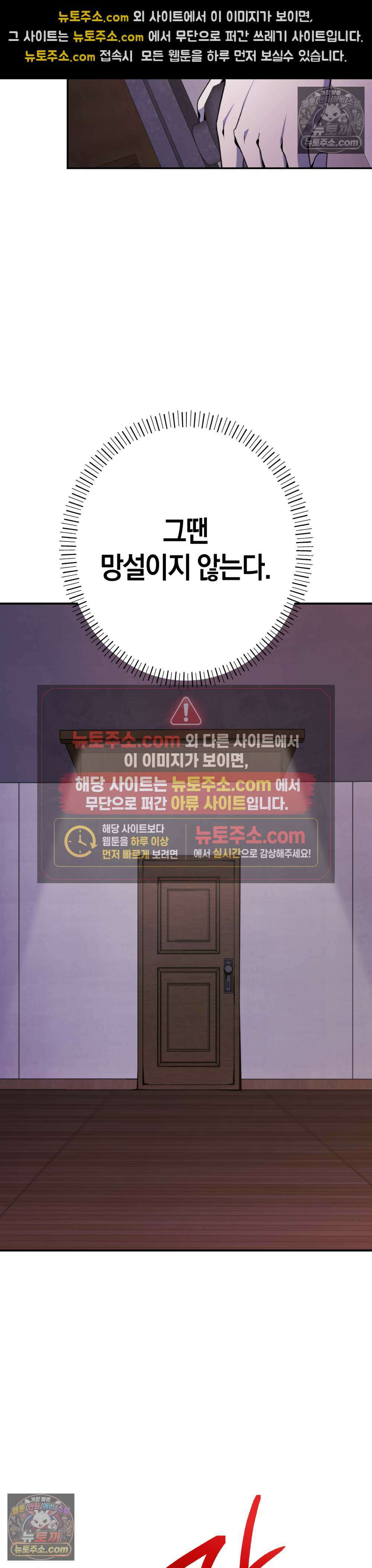 악마와 깊은 바다 사이 14화 28
