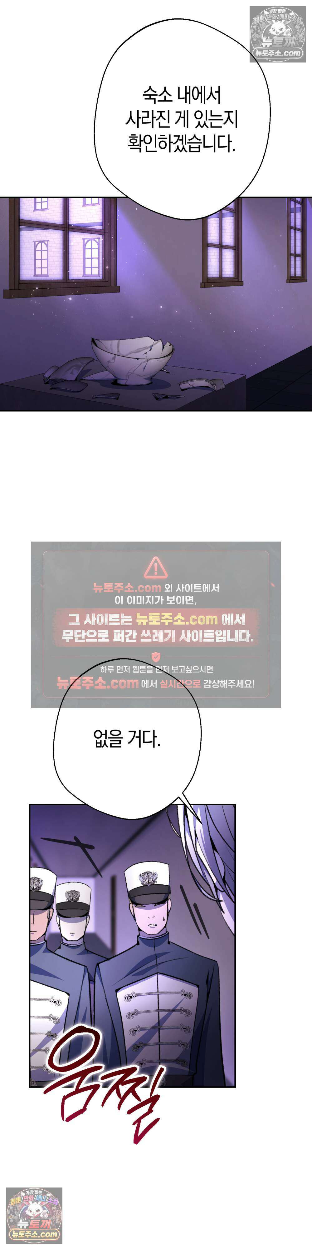악마와 깊은 바다 사이 14화 30