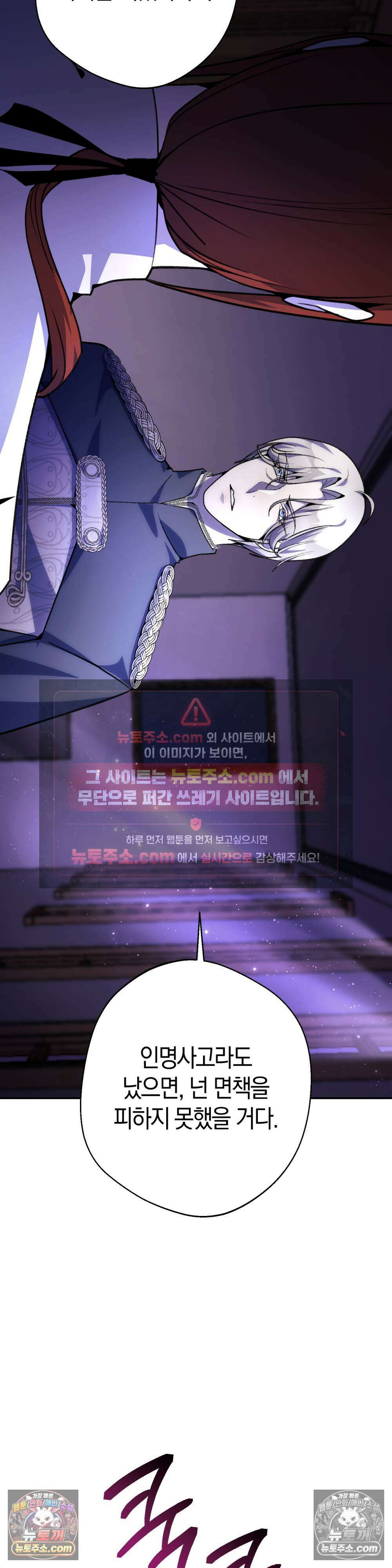 악마와 깊은 바다 사이 14화 36