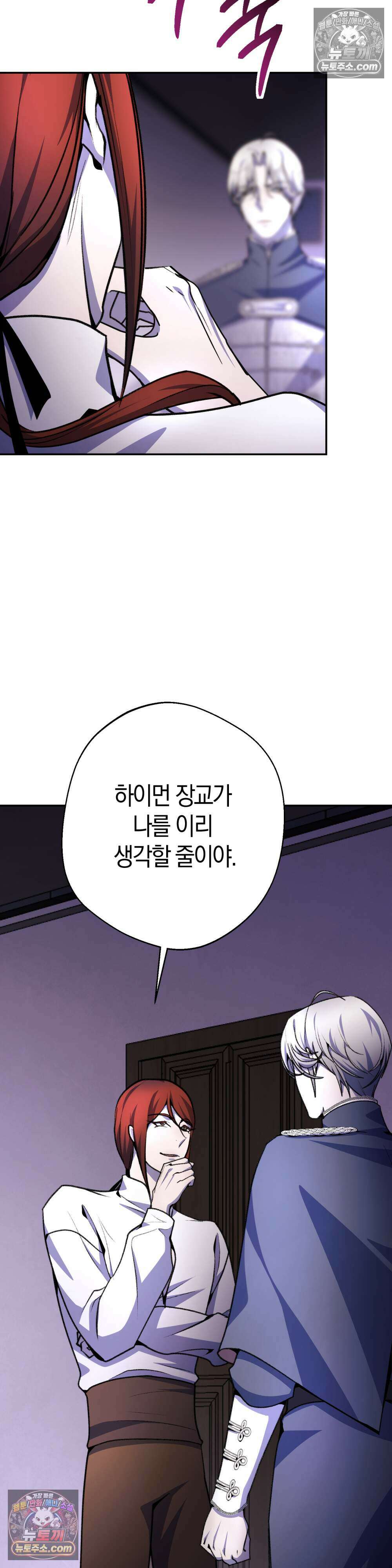 악마와 깊은 바다 사이 14화 37