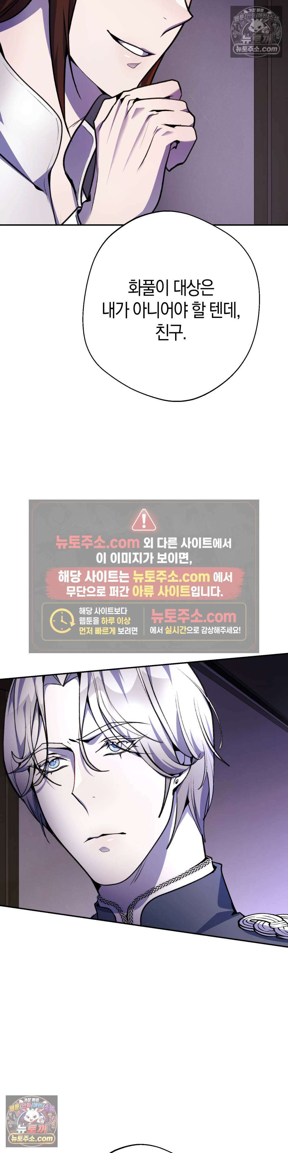 악마와 깊은 바다 사이 14화 40