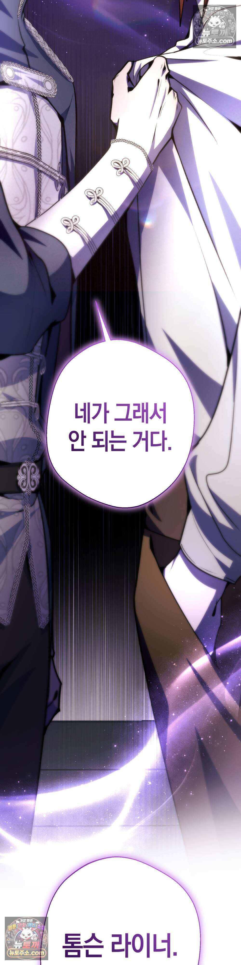 악마와 깊은 바다 사이 14화 46