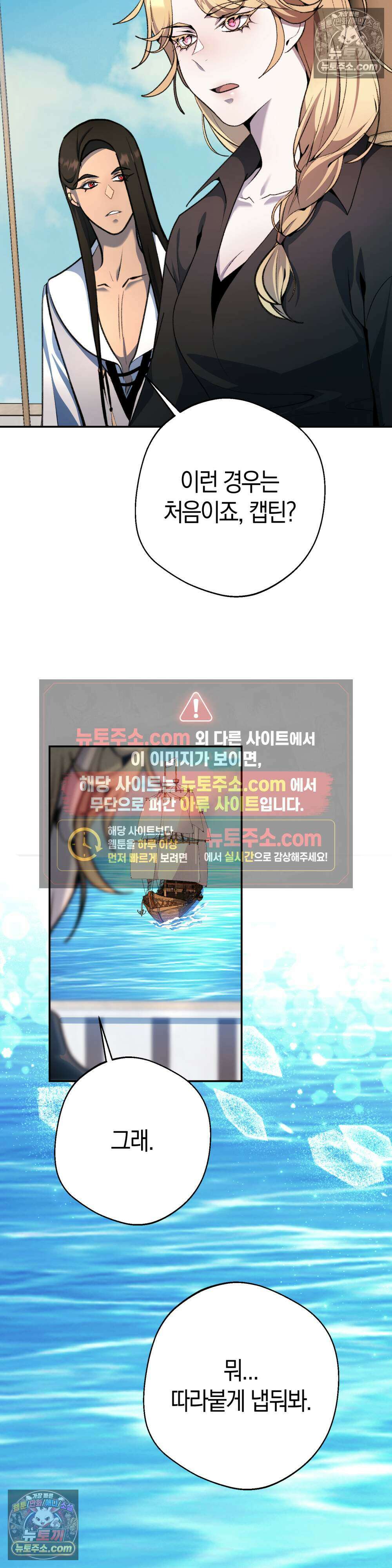 악마와 깊은 바다 사이 18화 2