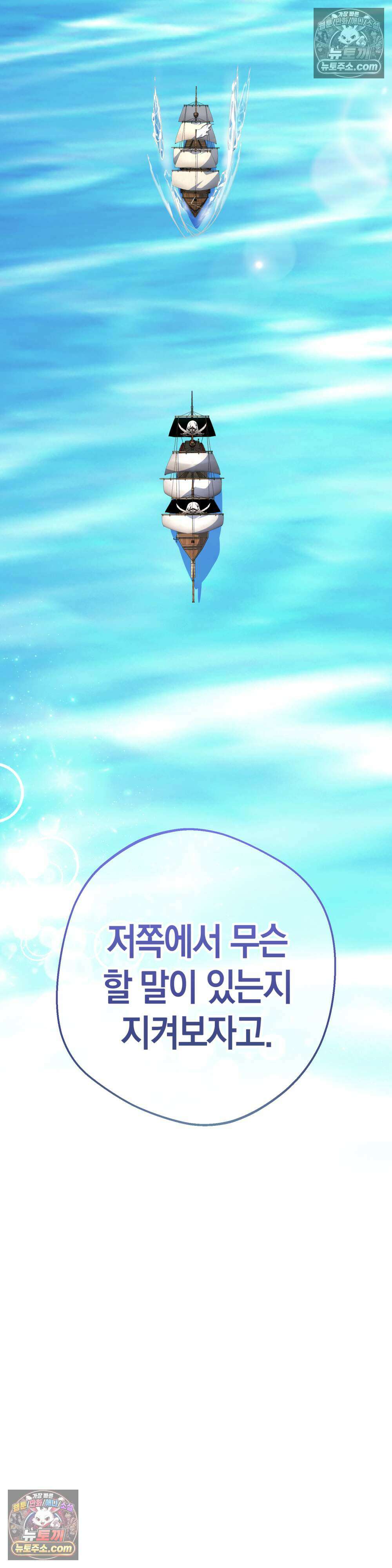 악마와 깊은 바다 사이 18화 3