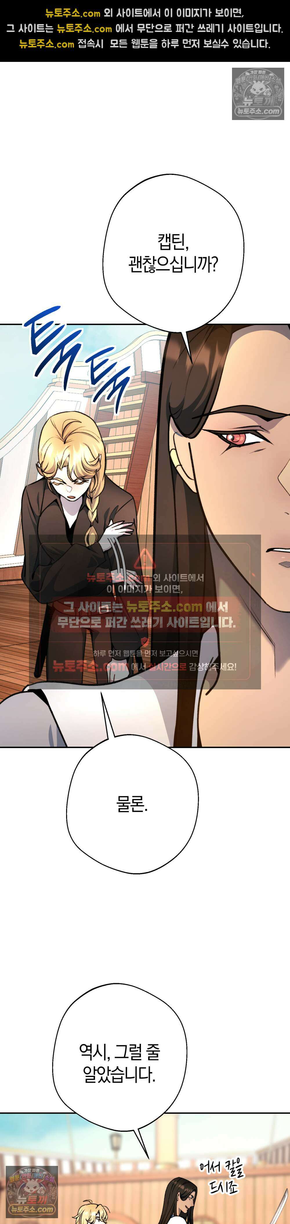 악마와 깊은 바다 사이 18화 11