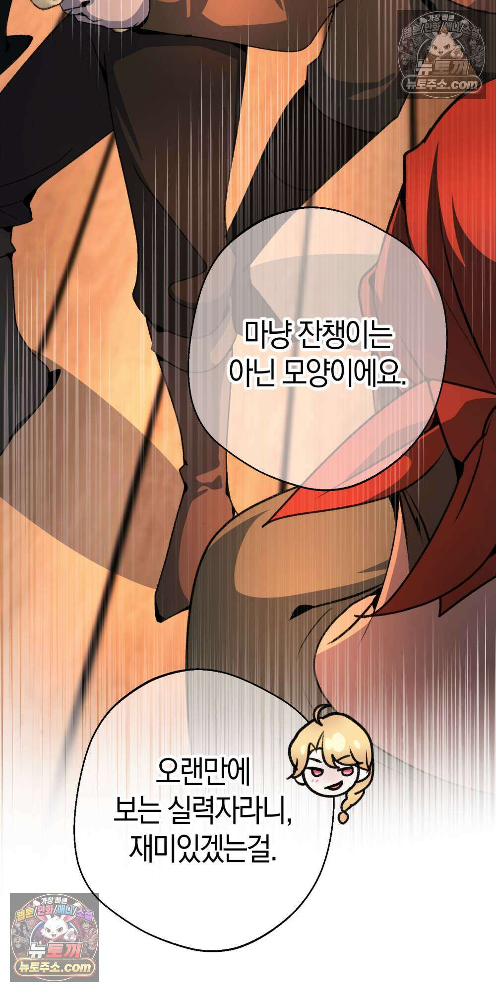 악마와 깊은 바다 사이 18화 14