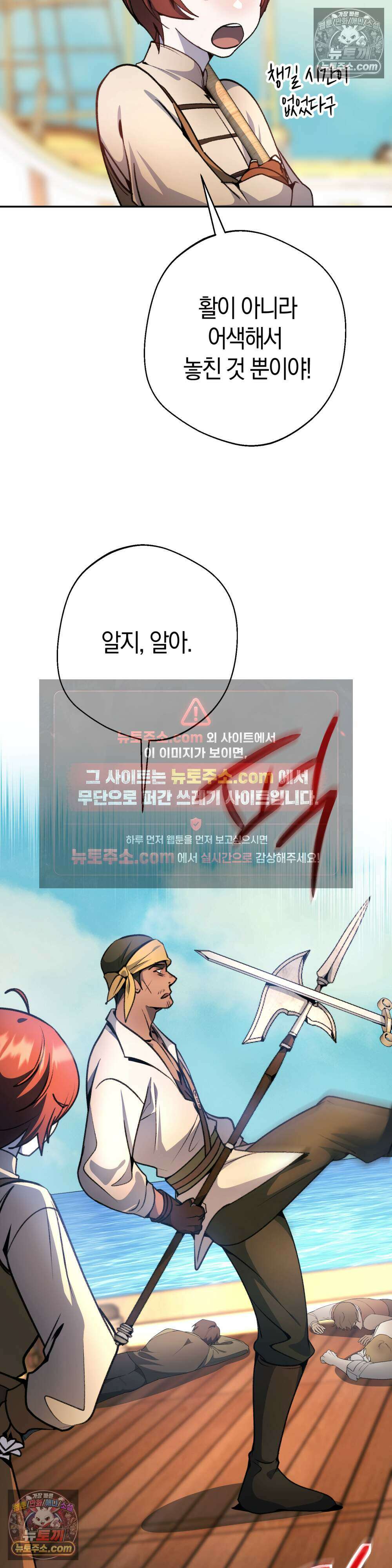 악마와 깊은 바다 사이 18화 22