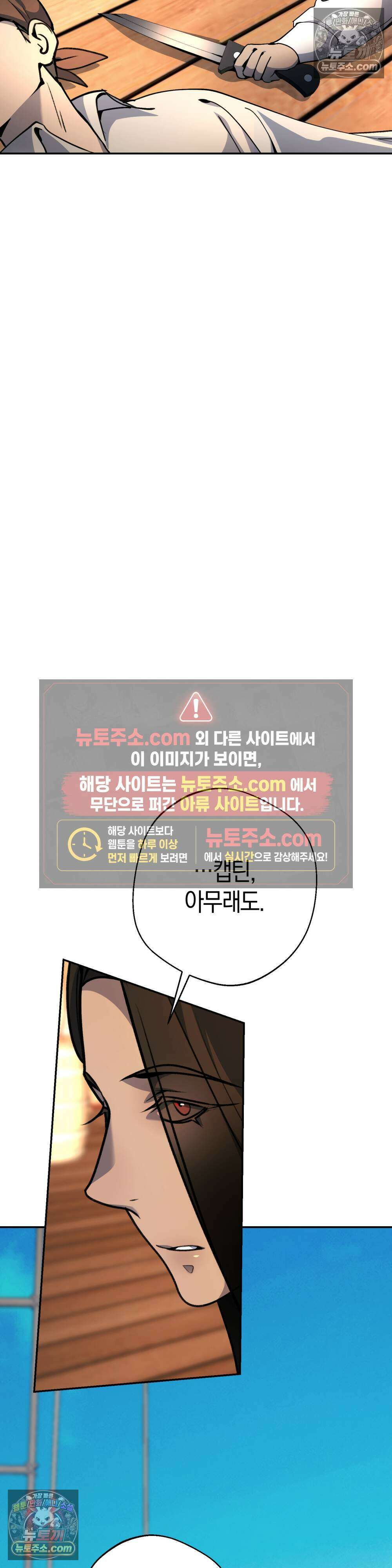 악마와 깊은 바다 사이 18화 24