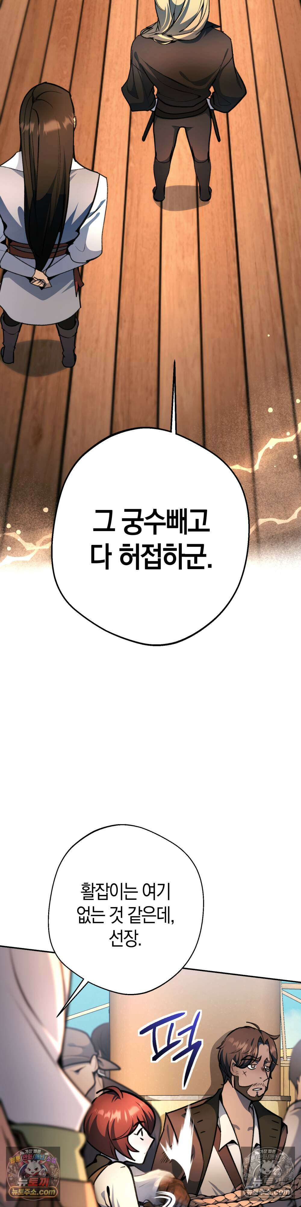 악마와 깊은 바다 사이 18화 26