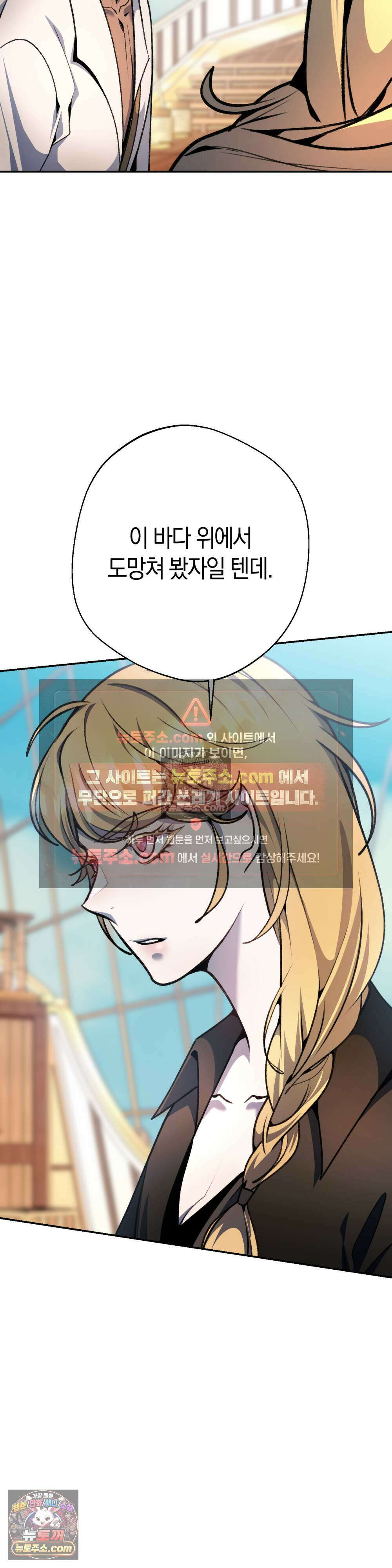 악마와 깊은 바다 사이 18화 28