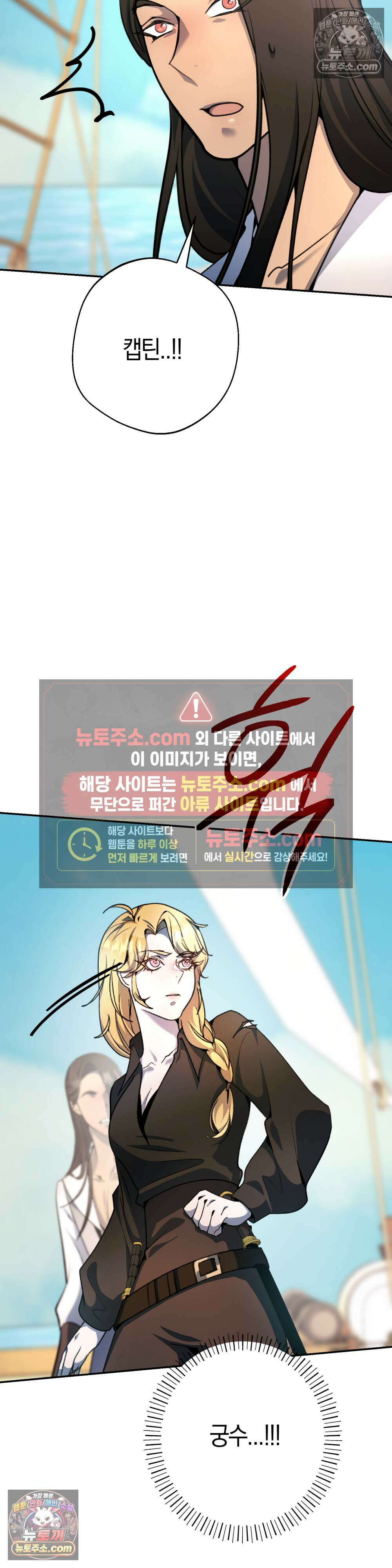 악마와 깊은 바다 사이 18화 31