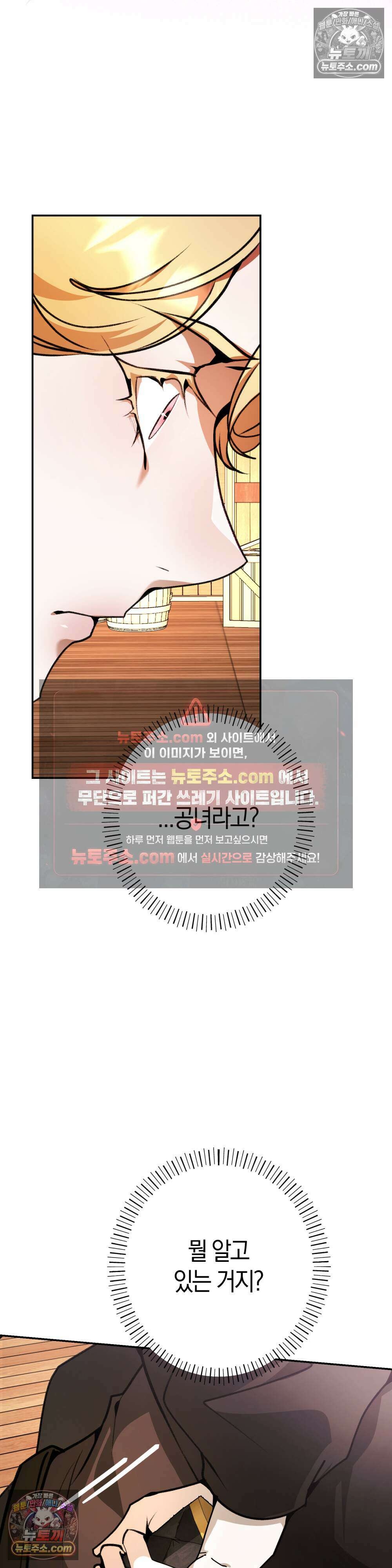 악마와 깊은 바다 사이 18화 39