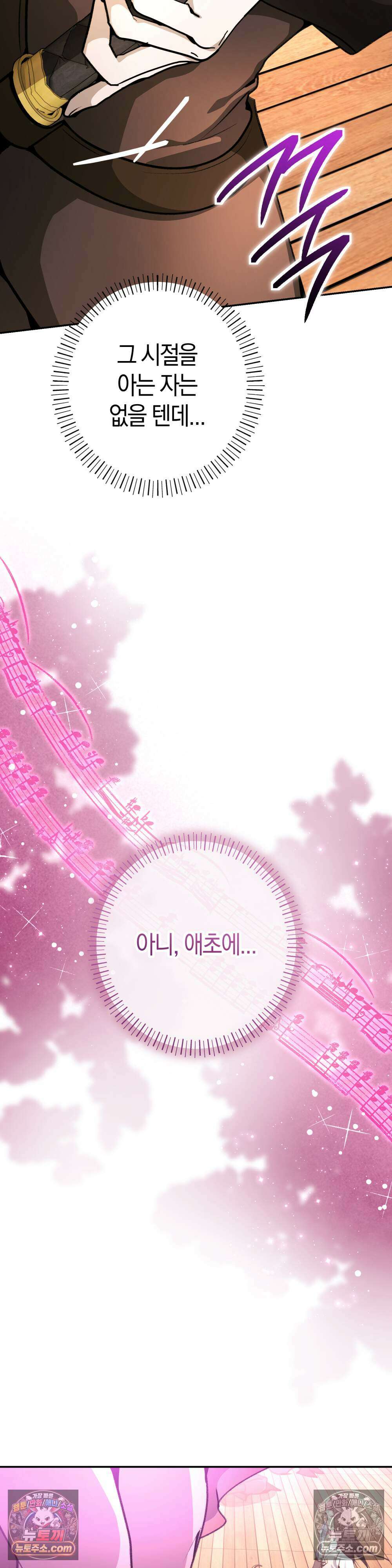 악마와 깊은 바다 사이 18화 40
