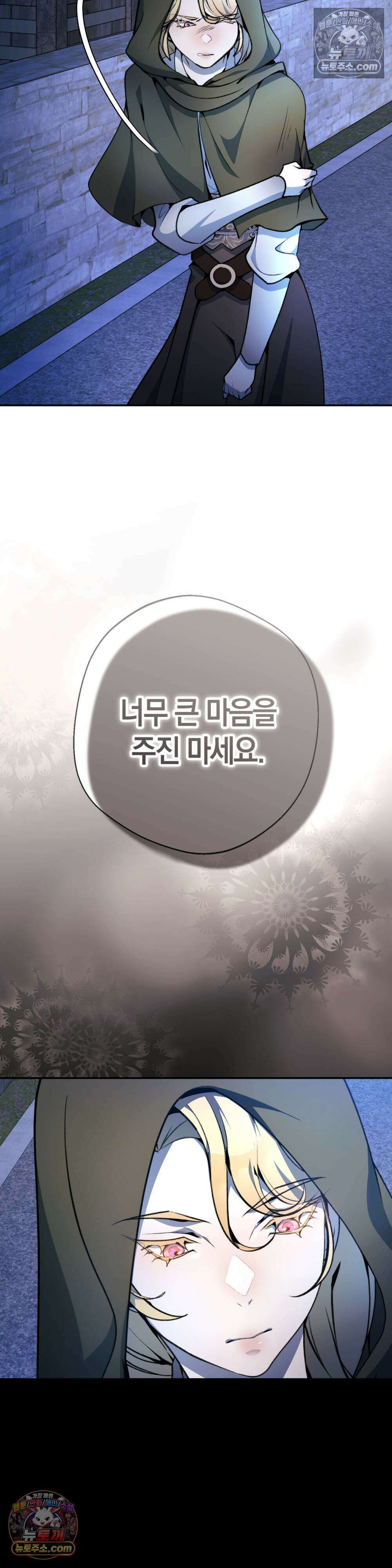 악마와 깊은 바다 사이 23화 4