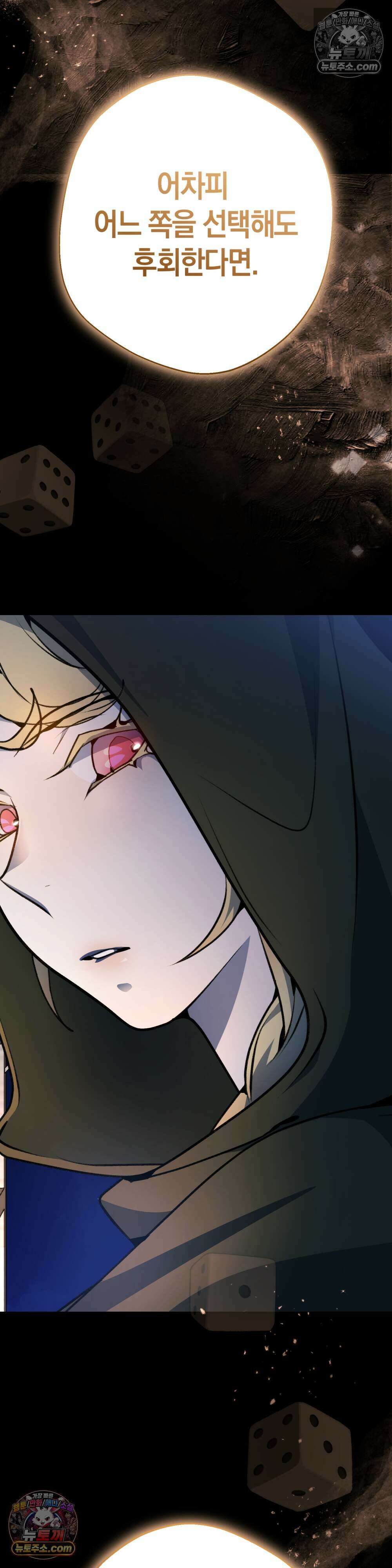 악마와 깊은 바다 사이 23화 7