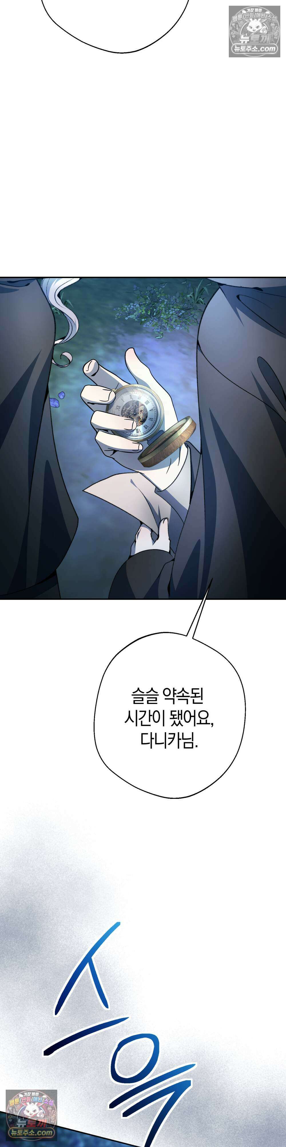 악마와 깊은 바다 사이 23화 18