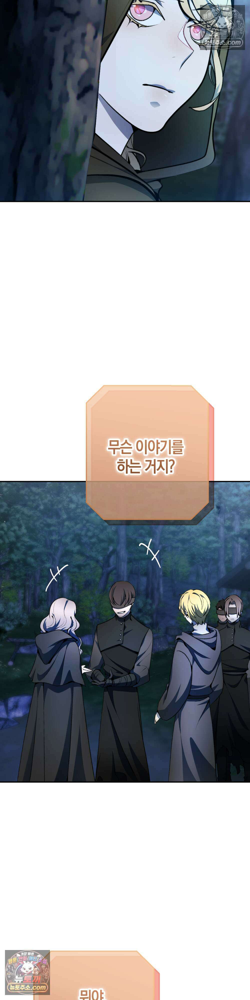 악마와 깊은 바다 사이 23화 23