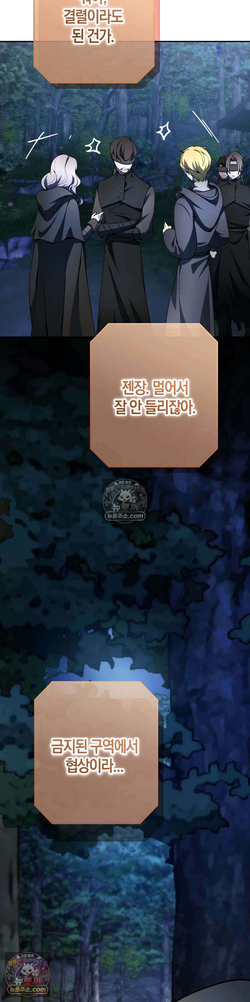 악마와 깊은 바다 사이 23화 24