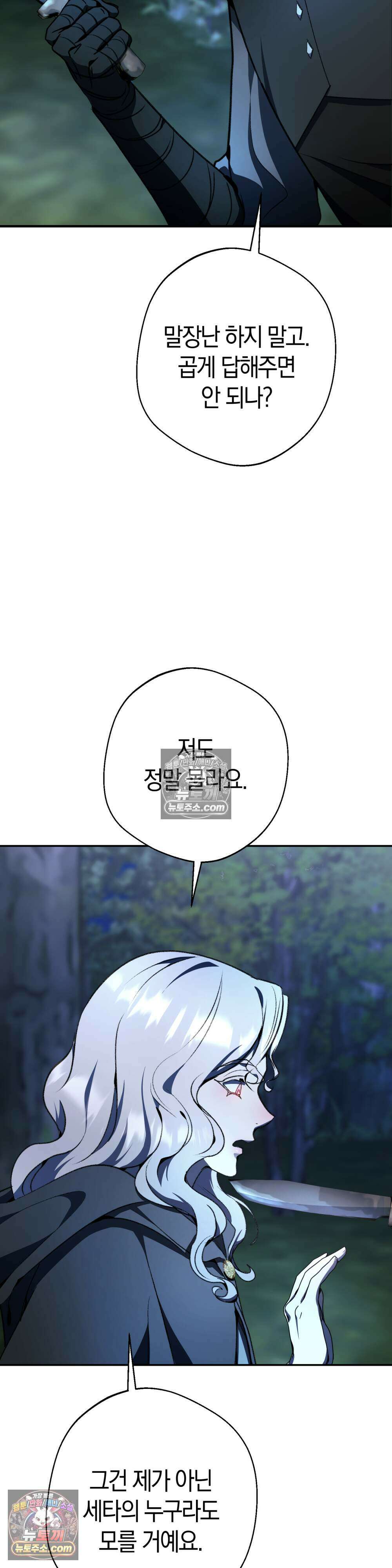 악마와 깊은 바다 사이 23화 29
