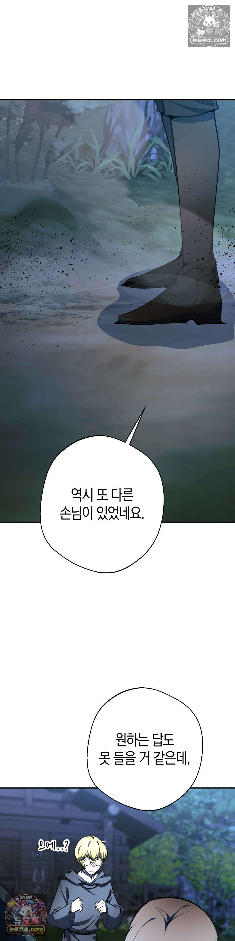 악마와 깊은 바다 사이 23화 36