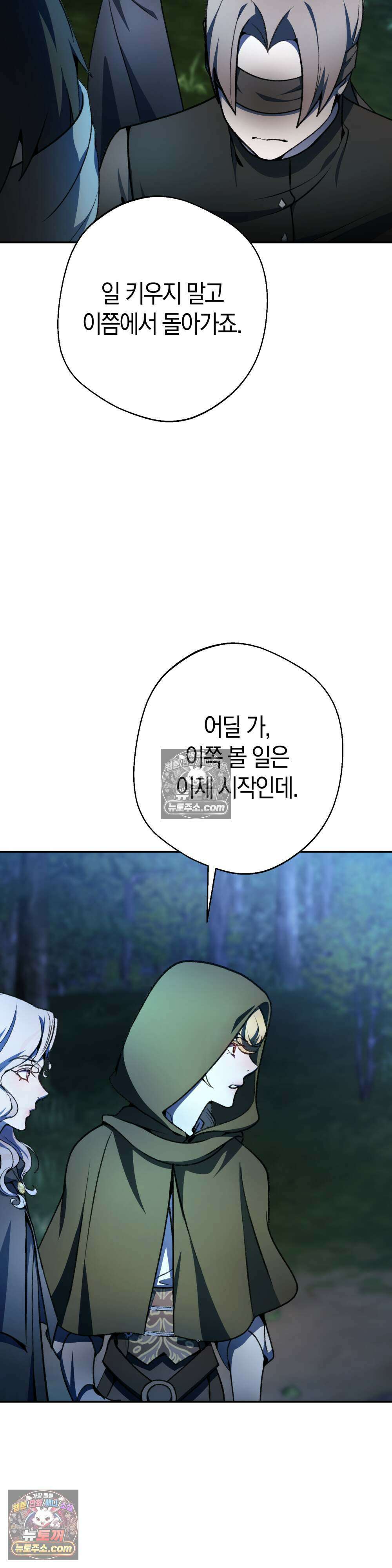 악마와 깊은 바다 사이 23화 37