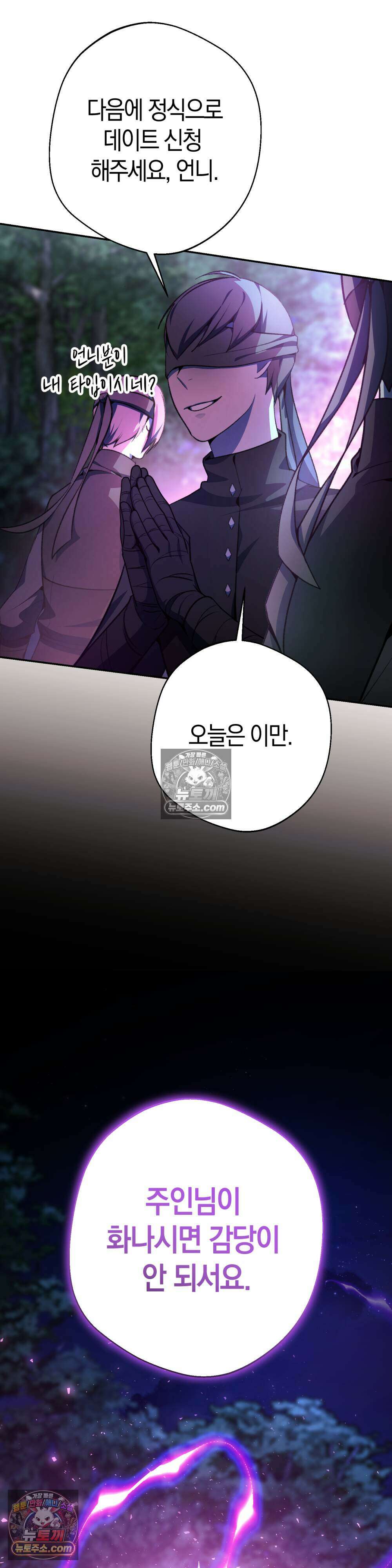 악마와 깊은 바다 사이 23화 38