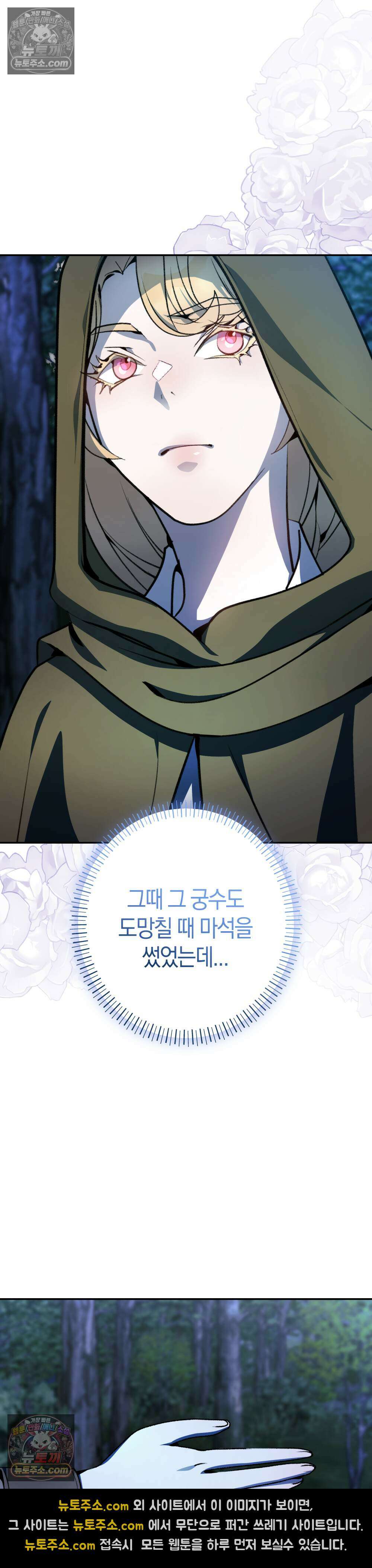 악마와 깊은 바다 사이 23화 41