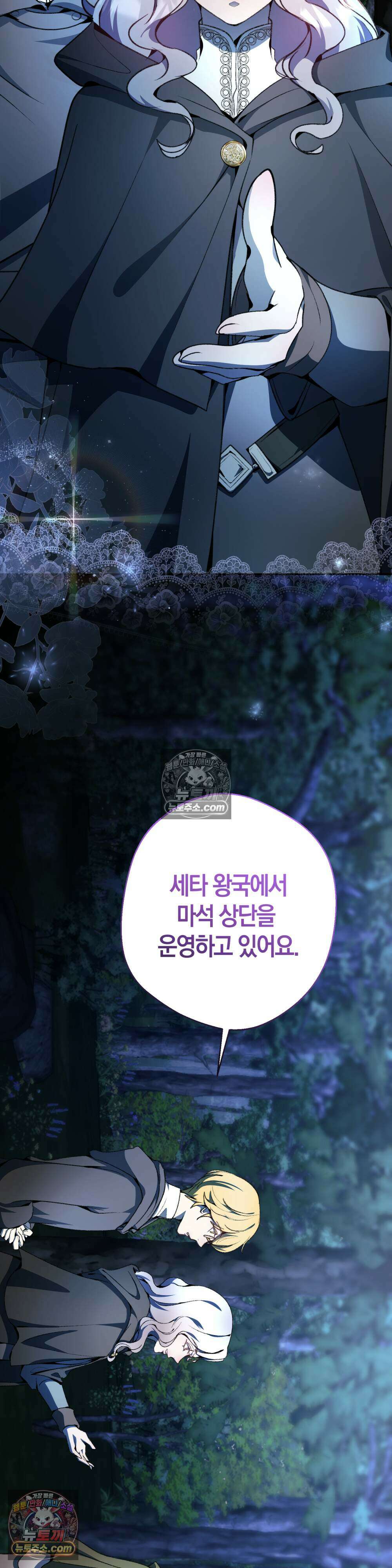 악마와 깊은 바다 사이 23화 43